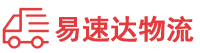 邵阳到东莞物流公司